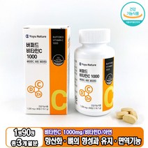 버퍼드비타민C1000 1000mg 비타민C1000mg 비타민C 비타민씨 중성비타민C 아연 비타민D 비타민디 고힘량비타민C 미국비타민 고용량비타민C 비타민시 산화아연 비타민E 유유