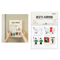 아트사인 완강기사용방법 1291 210x297Y/NPD:YD2003Y +P1, 유판다 본상품선택