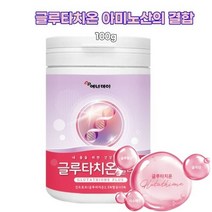 글루타치온 글루탐산 글루타티온 글리신 L시스테인 시스틴 아미노산 30대 영양제 비타민 GLUTATHIONE 50대
