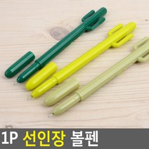 귀여운 사무용품 0.38mm 볼펜 검점색 10p 판촉몰 문구류 필기구쇼핑몰 학원 펜선물