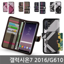 갤럭시온7 2016 폿체크 다이어리케이스 G610
