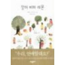 중고도서 장미 비파 레몬 - 에쿠니 가오리 지음 김난주 옮김 소담출판사