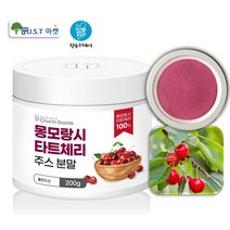 몽모랑시 타트체리 100% 무첨가 착즙 폴란드산 타트체리 분말 가루 200g x 1병