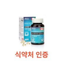 [HF]캐나다 솔라 비타민D 2000IU 6개월분 식약처 식약청 인정 인증 해썹 haccp 영양제 비타민 건강기능식품 캐나다 뼈 철분 아연 인 칼슘 어린이 청소년 학생 영양제, 180캡슐X7개
