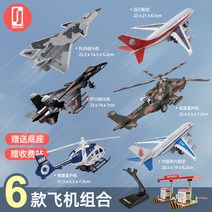 다이캐스트 젠 20 전투기 모형 보이 항공모형 합금 여객기 모방 군사 용 비행기 진열품, 05 2전투기+2여객기+2헬기【배터리드라이버+톨게이트】