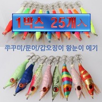 신형 왕눈이 반짝이에기 25개 쭈꾸미 갑오징어 더 싼곳있으면 나와바
