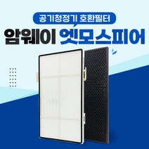 암웨이 공기청정기 10-3832K 호환필터 일반형 교체 -, 01 일반형 헤파필터+탈취필터(12