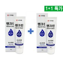 손소독제 튜브타입 60g 1+1특가 상품 / 핸크린 / 의약외품 / 알콜62% 함유