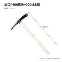 조경 벌초 야전 곡괭이 고구마삽 곡괭이자루 미니 곡갱이 쇠 약초지팡이 쇠자루 강철, P406 곡괭이+90cm 곡괭이