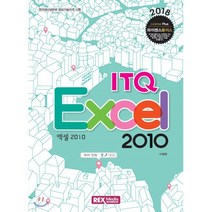ITQ 엑셀 2010(2018):한국생산성본부 정보기술자격 시험 | 라이센스 플러스, 렉스미디어닷넷