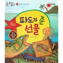 파도가 준 선물, 한국헤르만헤세