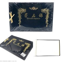 방명록 부의록 결혼식용품 웨딩용품 결혼방명록