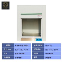 테이블 무균클린벤치 실험실 정화 세균 배양 의학연구, 스틸우드 VD650 수직 송풍 100단 정화