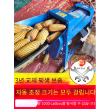 수확 옥수수 탈피기 곡물 들깨 참깨 타작 농기계, 두꺼운 앵글 스틸 단일 실린더 탈곡기 모터
