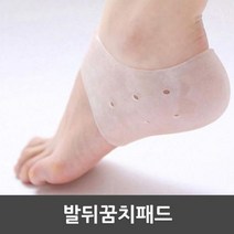 JAYART18_발 뒷굼치 패드 각질 실리콘 풋 뒤꿈치 뒷치쿠션 뒷굽치 구두깔창 공용 편안한 보호 바닥 풋패드 충격대 젤리 실리콘풋+jac230126, (주)제이아트co_스킨