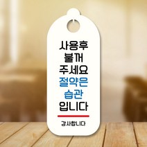 뭉키데코 표지판 안내판 팻말 푯말 실내 도어사인 주문 제작 출력_S9_194_사용 후 불꺼주세요, S9 화이트