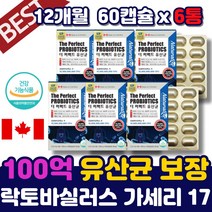 캐나다 직수입 100억 모유 유래 유산균 직구 남자 장 건강 프롤린 유산군 캡슐 영양제 중학생 잦은방귀 식약처 인증 락토바실러스 가세리 17 여성 프로린 프리 프로 바이틱스 포스트