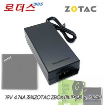 조텍ZOTAC ZBOX 미니PC용 19V 4.74A 국산어댑터, 어댑터