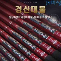 역대급 SZ몰 경신 대물낚시대 민물낚시대 경량 카본 경질대, 4.0칸