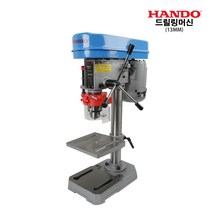 한도 HANDO 소형 드릴링머신 보루방 탁상드릴 DIY용 13mm 350W HDM-13