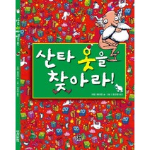 산타 옷을 찾아라, 봄볕
