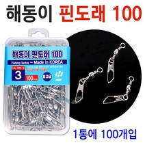 [붕어하늘] 해동이 핀도래100개입 빅사이즈/HA-1251/덕용/낚시, 100개 1호