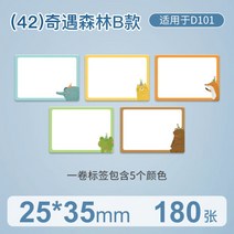 네임스티커기계 라벨프린터 님봇 포스트잇라벨지 가정용 인쇄 네임택 D110 라벨기 라벨링기, 42.모험의 숲 B형 25x35  180장개