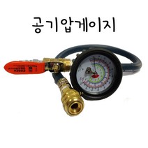 [자체제작] 페이로더/중장비용 공기압게이지 페이로다 타이어게이지 에어게이지 실리콘오일메다부착, AM12(금강:길쭉한타입)
