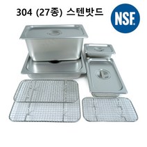 304 스텐밧드 모음 사각스텐통 스텐 바트 밧드 업소용 반찬통 신상품, 세트(본체+스텐뚜껑)