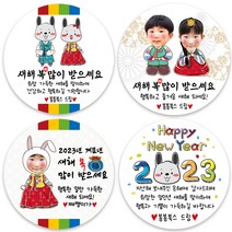 봉봉북스 포토 새해 설날 2023 계묘년 검은토끼 토끼띠 토끼해 스티커 어린이집 유치원 명절 캘리 답례품 선물포장 소량 주문제작, 04포토-48mm(20개)