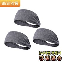 스포츠 운동 헬스 남녀공용 헤어밴드 머리띠 3p