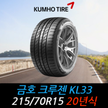 금호타이어 크루젠 KL33 215 70 15 20년식 타이어 2157015, 이천시 미란다 장착점