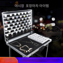 가판대 접이식 매대 노점상 액세서리 야외 진열대, 상세이페이지 참고, 알루미늄 상자 60×40cm 하이피트