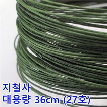 지철사(꽃철사)27호/36cm/대용량/0.5mm/녹색/약700개/무료배송/공예 DIY, 700개