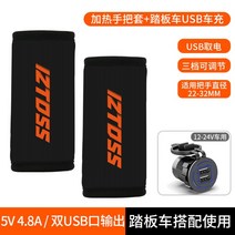 IZTOSS 오토바이 USB 핸들 열선 워머 토시 방한용품 배달 튜닝, 세트 2구