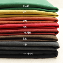 20수 면100 8종(1230-14) 워싱처리된 부드러운 다재다능한 원단, 딥그린