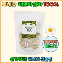 캐모마일차 삼각티백 집들이선물 국화차 국산차 TEA 숙면차 결혼선물 연말선물 숙면에좋은차 국화차 티백차 신혼부부 선물 효능 캐모마일티백 임산부차 카모마일 허브티 카모마일차