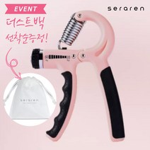 세라렌 하루 5분 무소음 핸드그립 악력기, 핑크색