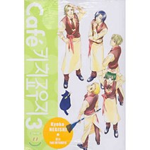 cafe 키치죠우지 3, 삼양(만화)