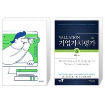 이런 건 누구에게 물어보나요 + 기업가치평가 (마스크제공)