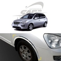 뉴카렌스 휀다몰딩 8pcs 자동차 휀더가드