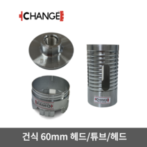 삼성다몬 체인지 건식 코아비트 분리형 코어비트 세트 60mm, 비트날