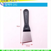 성창 칼헤라 소(폭5.5cm)1개 62465 헤라 스텐헤라, 신박한선물가겟 본상품선택