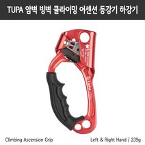 TUPA 암벽 빙벽 어센더 어센션 디센더 등강기 하강기 TP-SS03 왼손 오른손 8-12mm, 왼손레드