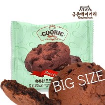 금촌베이커리 촉촉한코코아 초코칩 쿠키 50g, 1개