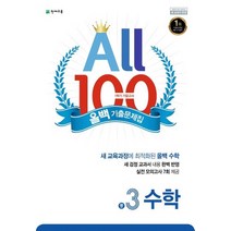 천재교육 올백 수학 기출문제집 중3-1 1학기 기말 2021, 없음, 중등3학년