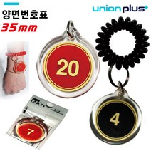 유니온 사물함 양면번호표 키홀더 (35mm) (K-1500) (1부터 100까지 숫자 중 숫자 1개 선택) (스프링줄 별매) (택1) 키홀더 사물함 열쇠번호표 락커룸 탈의실, 검정(K-1500BK)