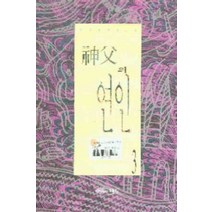 /상태중급/신부의연인(1-3완)/일반소설/