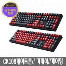 콕스 게이트론 LED 게이밍 기계식 키보드 갈축, 레드 + 다크그레이, CK108 RED&GRAY S2, 일반형