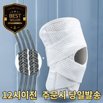 이중 더블 단단하게 고정해주는 무릎보호대, 화이트 XXL(큰남성용)